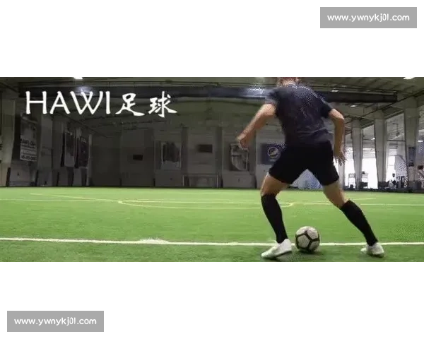 足球实战中提升停球技术与控球能力的系统训练方法